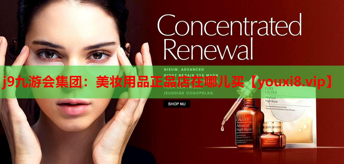 美妆用品正品店在哪儿买