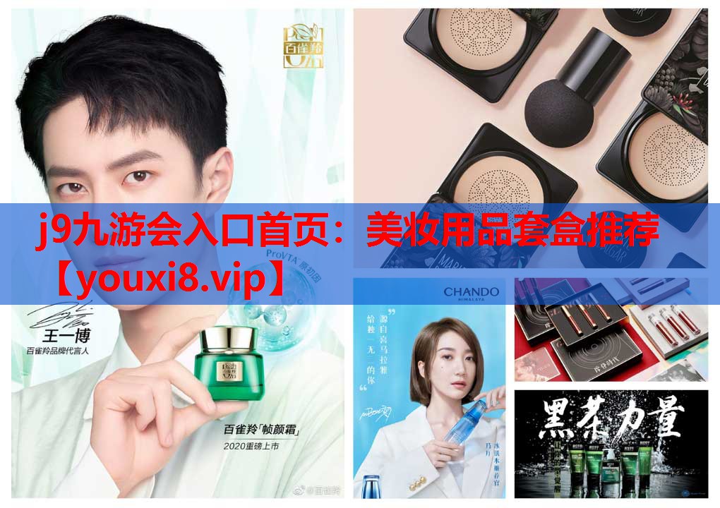 美妆用品套盒推荐