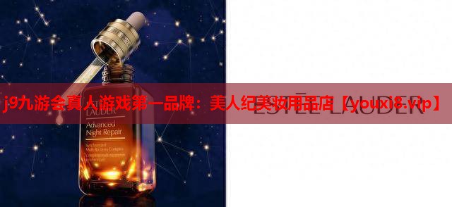 美人纪美妆用品店